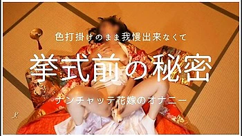 A Fake Bride Who Cant Resist And Secretly Masturbates In Her Kimono