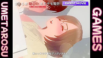 愛する妻、聡子のネトラセ報告